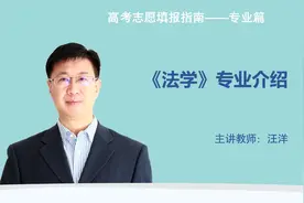 《法学》专业介绍视频封面