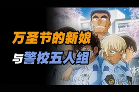 5-4=0，警校五人组，永远的意难平！