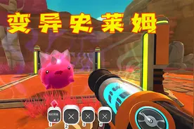 史莱姆农场！我养的岩石史莱姆吃了坨粑粑，变异成一只傻大个