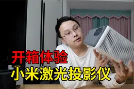 开箱体验小米激光投影仪，最后我竟然用它投出上千寸视频封面