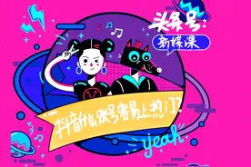 抖音什么类型账号容易上热门？找好定位，不热门都难！视频封面