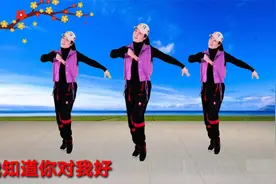 火爆网红广场舞《我知道你对我好》男女对唱幸福情歌 好听好看