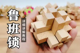 鲁班锁之井字锁（十二柱）拆解拼装教程，是比较难组装的孔明锁