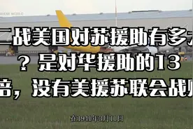 二战美国对苏援助有多大？是对华援助的13倍，没有美援苏联会战败视频封面