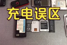 手机充电的N大误区，新手机有必要完全充放电吗？视频封面