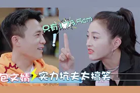 杜淳夸包贝尔个子高，包文婧爆料只有173.5cm！男星真实身高揭秘视频封面