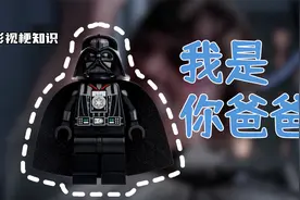 我是你爸爸是什么梗【影视梗知识】视频封面