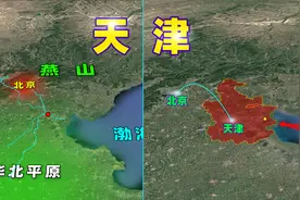 为什么曾经的“北上津”变成了“北上广”？历史上的天津是怎样的视频封面