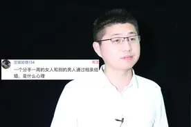 情感解惑：分手一周，女友就和相亲对象结婚了，什么心理？
