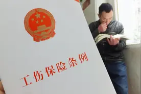 停工留薪期是什么？工资怎么发？视频封面