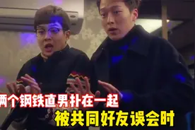 当两个钢铁直男不小心扑在一起被误会时，结果笑不活了堪称名场面视频封面