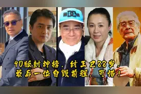 90版封神榜，纣王已88岁，最后一位自毁完成，可惜！视频封面