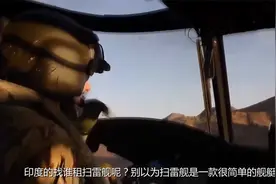 印度海军打算租借扫雷舰，别说啥大胆，花高价租用核潜艇已开先例视频封面