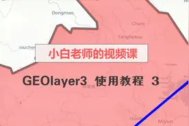 小白老师的视频课—AE地图连线插件GEOlayer3使用教程(3)