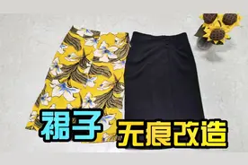 裙子不合身别烦恼，3分钟手把手教你来改造，简单实用易上手