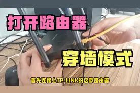 路由器都有一个穿墙模式，打开后wifi信号翻倍，教你如何打开视频封面