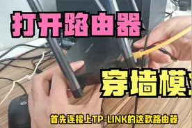 路由器都有一个穿墙模式，打开后wifi信号翻倍，教你如何打开视频封面