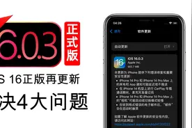 iOS16.0.3正式版发布，解决四大问题，建议更新视频封面