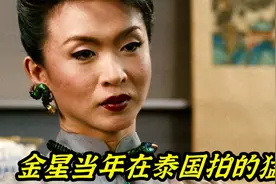金星当年在泰国拍的猛片，演技炸裂！视频封面