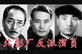 北京电影制片厂反派演员：葛存壮、安震江、李林、陈强、项堃