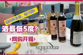 开箱分享：网购适合女生喝的酒，最低只有5度，这些酒会喝醉吗？