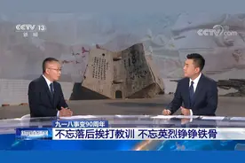 九一八事变90周年 不忘落后挨打教训 不忘英烈铮铮铁骨