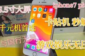 苹果iphone7plus 128G 5.5寸大屏 卡贴机可省800 使用和国行一样视频封面
