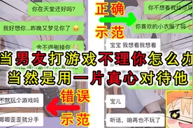 男朋友打游戏不理人怎么办？你就这么治他！视频封面