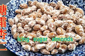 为什么要先煮再做糖霜杏仁？凡人姐姐告诉你视频封面