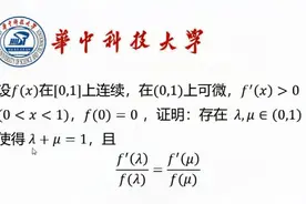 【华中科技大学】《数学分析》考研题：让人讨厌的构造函数视频封面