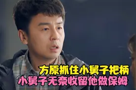 小舅子在外面偷腥，被前姐夫意外发现，看姐夫如何制服小舅子
