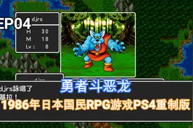 勇者斗恶龙：全剧情流程实况P4，探索迷宫获得战士指环视频封面