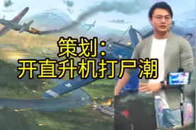 明日之后：开直升机扫射尸潮？众多载具将加入，免费使用无限制！视频封面