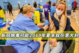 新冠病毒可能2019年8月在意大利传播，《柳叶刀》重磅，铁证公开视频封面