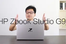 【开箱评测】惠普HP ZBook Studio G9轻薄高性能移动工作站笔记本视频封面