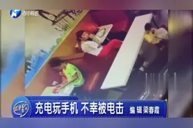 悲剧！江西一男孩在华莱士快餐店充电玩手机游戏，突遭电击身亡！视频封面