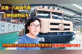 实测一汽解放雪鹰全地形越野房车，4层防爆器漆，看强度到底咋样视频封面
