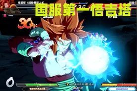 龙珠斗士Z：国服顶级悟吉塔出手，援助连出三次大招太猛了视频封面