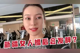 新疆女人婚后会发胖？维吾尔姑娘健身塑身材，这是为结婚做准备？