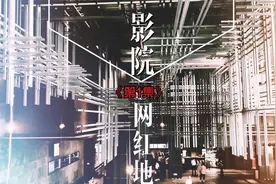 自律vlog405天，网红影院打卡深圳最大IMAX，超酷金属工业风视频封面