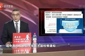 延迟开学 多所学校发布通知视频封面