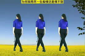 网红32步水兵舞《来生不做痴情人》背面演绎一样的精彩好看！