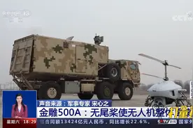 金雕500A：无尾桨使无人机整体更集中|共同关注视频封面
