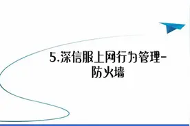 5.深信服上网行为管理-防火墙【转载】视频封面