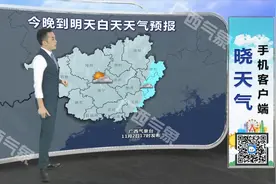 3日晚到4日桂东桂南部分地区有小雨 局地中雨