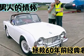将60年前的老车偷偷翻新，男人见到后激动落泪，外观真的太美了视频封面