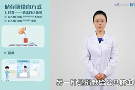 储存脐带血，能治疗白血病吗？视频封面