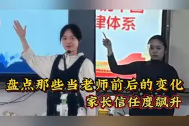 盘点那些当老师前后的变化，上一秒小鲜肉小姐姐，下一秒大爷大妈视频封面