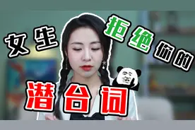 社交中你必须知道的婉拒话术！教你听懂委婉的拒绝！