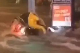 西昌暴雨路面积水成河 外卖小哥“逆流而上”电瓶车却被冲走视频封面